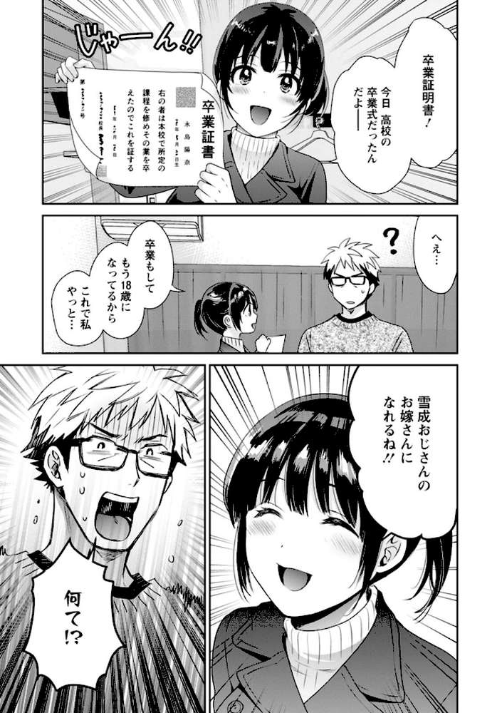 あなたのものになりました