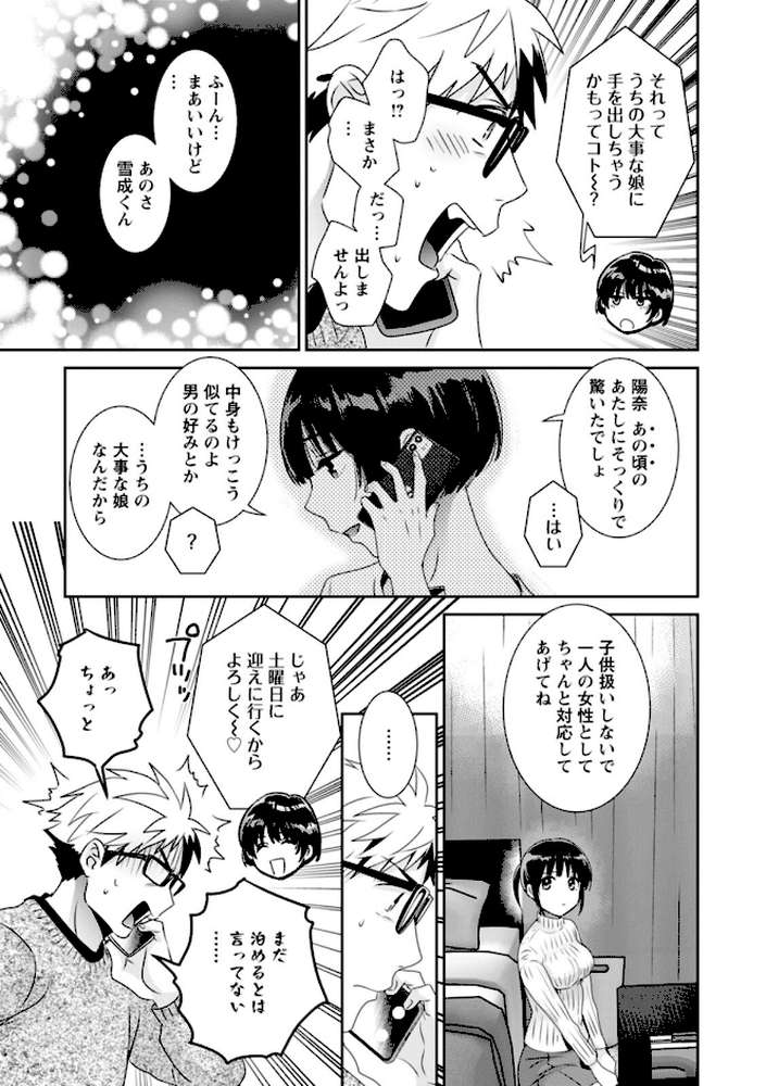 あなたのものになりました