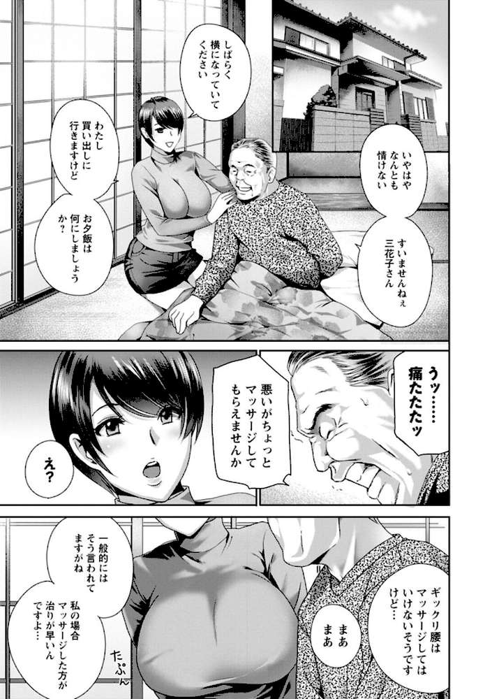 ふしだらな肉体 ドスケベ義父の妊娠指南