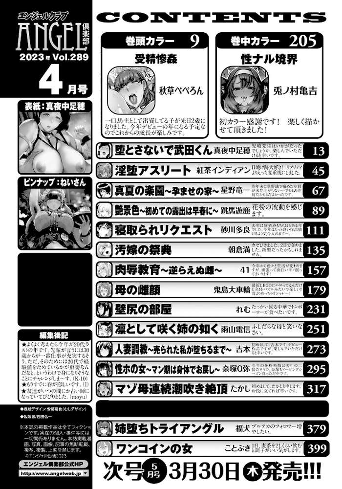 ANGEL倶楽部 2023年4月号 by ANGEL倶楽部編集部 (p2)
