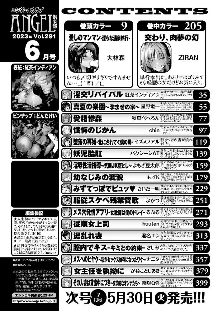 ANGEL倶楽部 2023年6月号