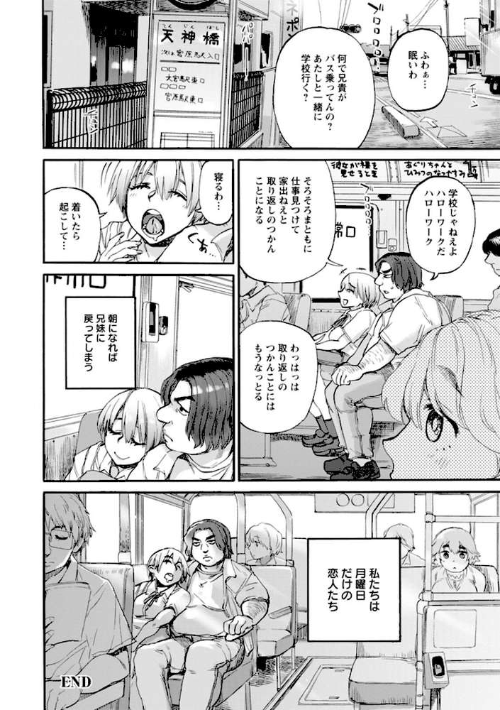 月曜日の恋人たち