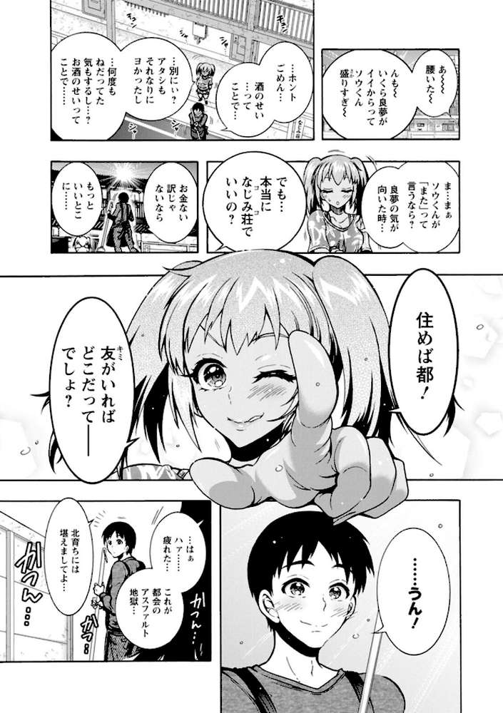 Hにあらそえ・幼なじみ荘