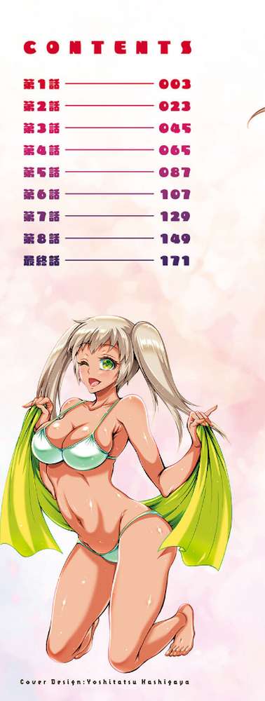 Hにあらそえ・幼なじみ荘