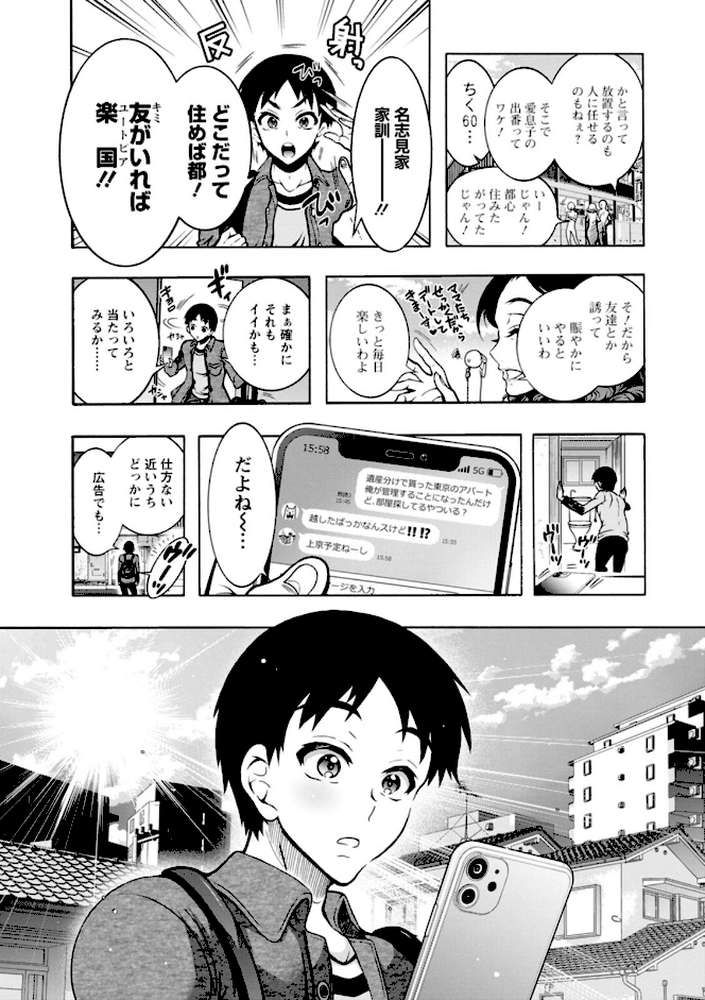 Hにあらそえ・幼なじみ荘