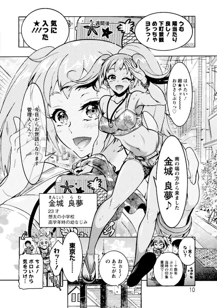 Hにあらそえ・幼なじみ荘
