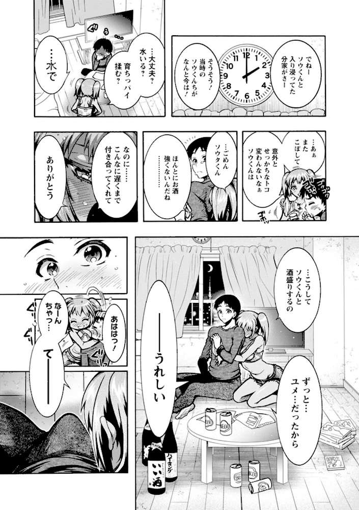 Hにあらそえ・幼なじみ荘