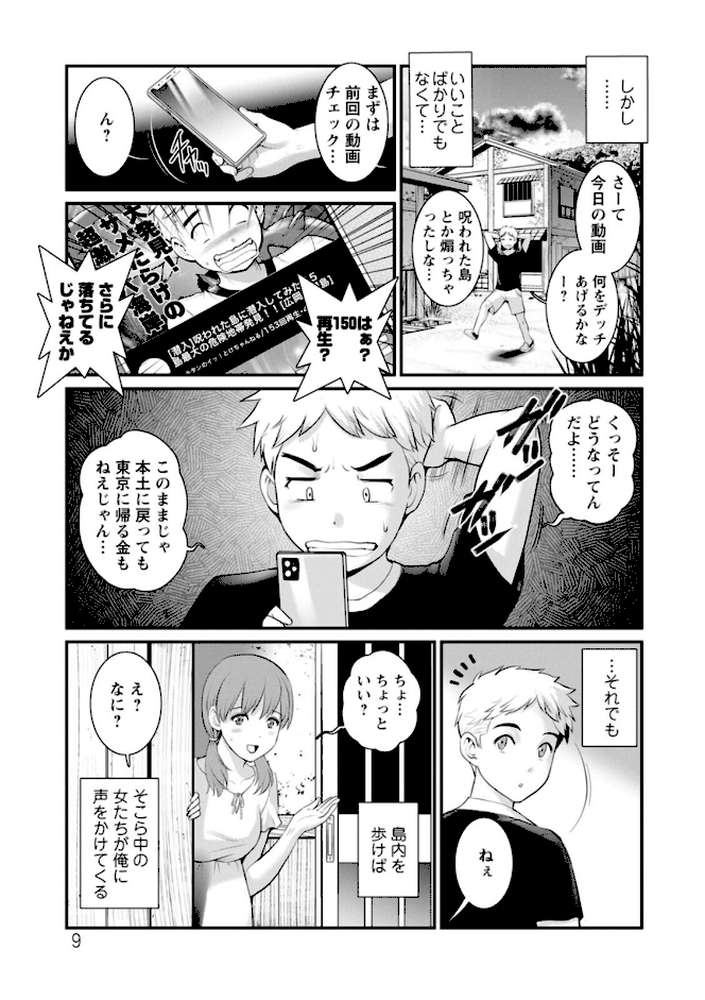 めしべの飲み込みゆく果てに めしべの咲き誇る島で : 2