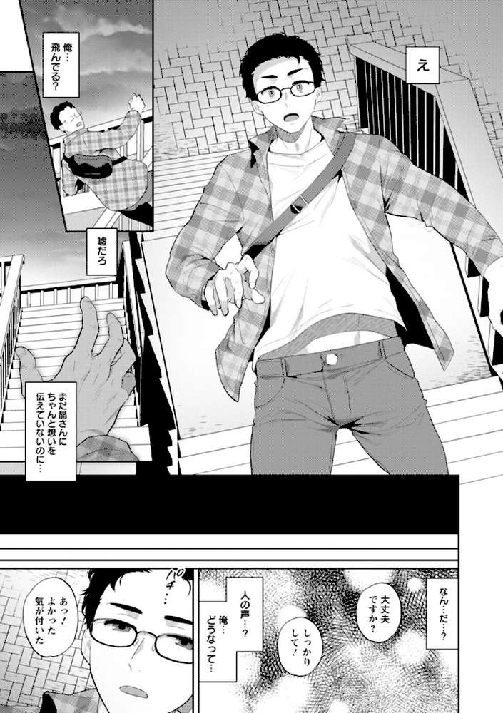 きみととろけてむすばれて