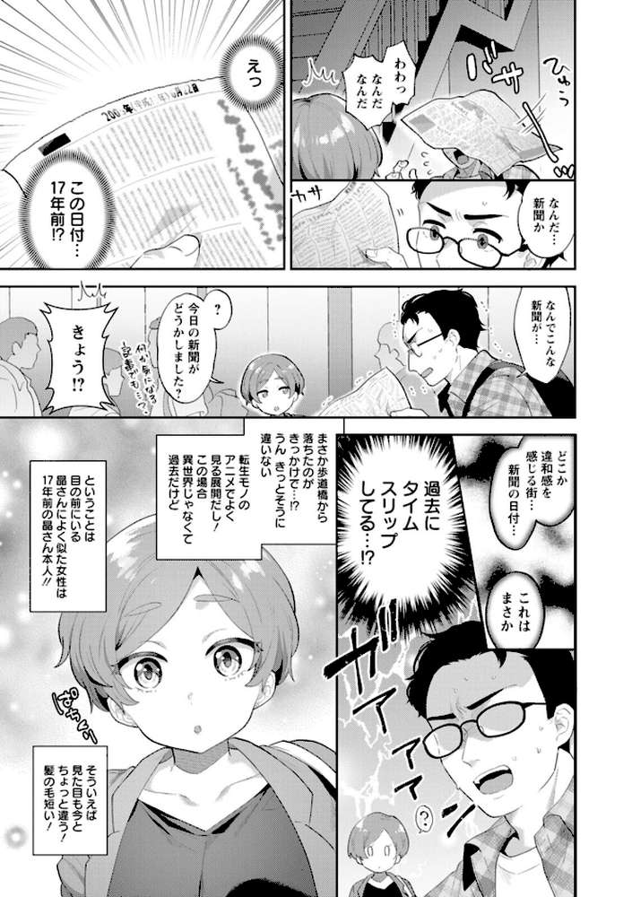 きみととろけてむすばれて