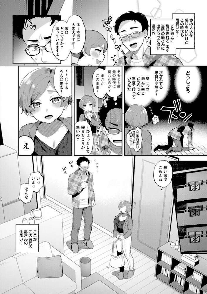 きみととろけてむすばれて