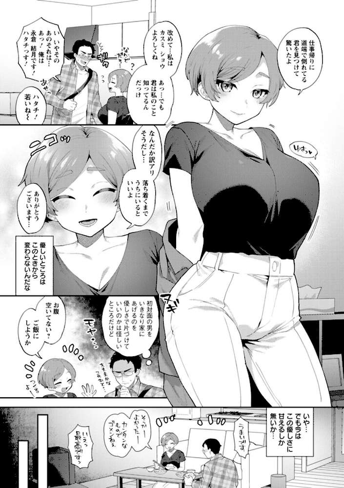 きみととろけてむすばれて