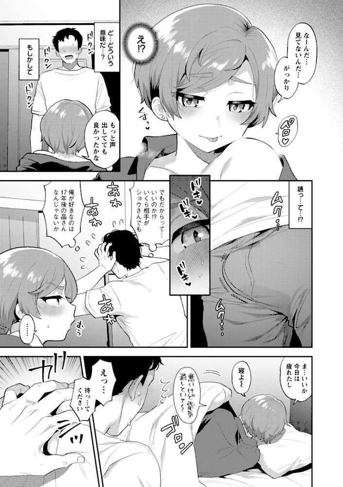 きみととろけてむすばれて