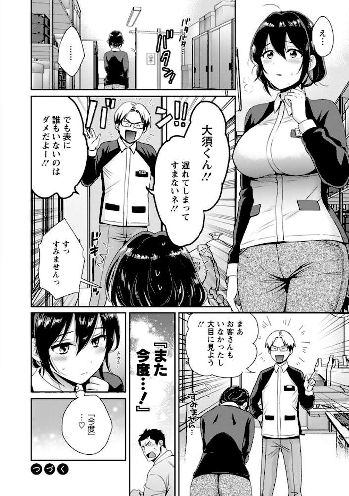 コンビニバイトのむちむち女子がどう見ても俺に発情している。