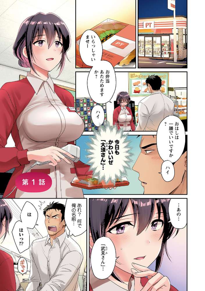 コンビニバイトのむちむち女子がどう見ても俺に発情している。