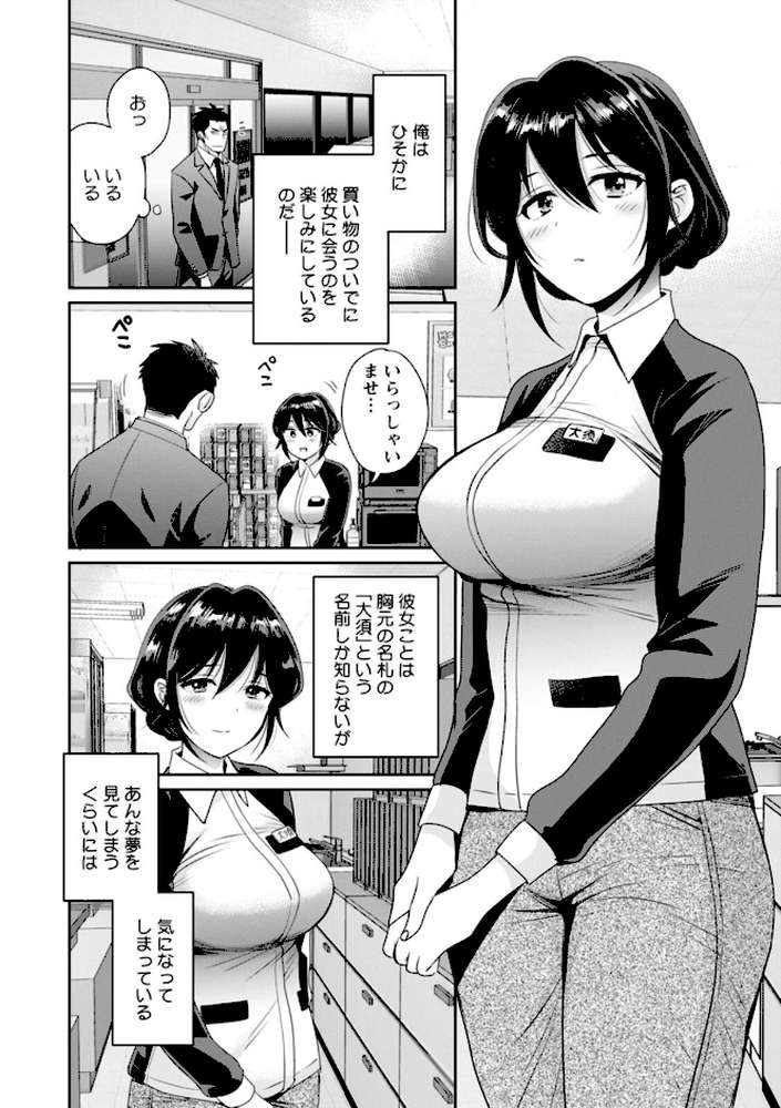 コンビニバイトのむちむち女子がどう見ても俺に発情している。