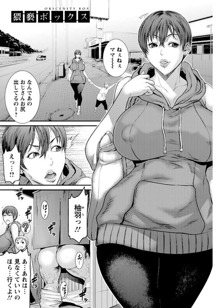 猥褻ボックス