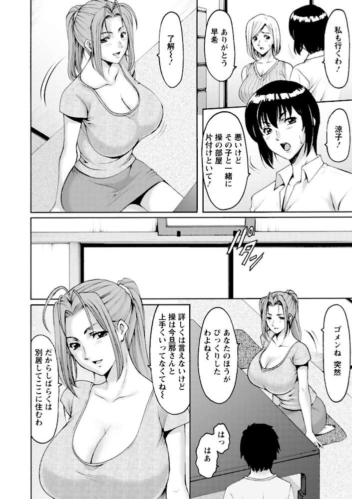真夏の楽園〜孕ませの家〜