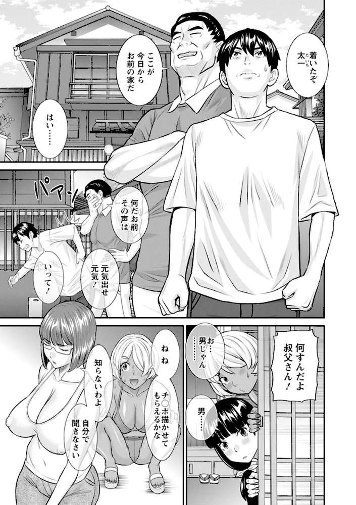 今夜の水島さん by かわもりみさき (p7)