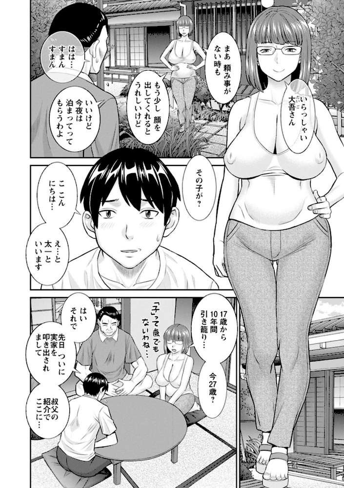 今夜の水島さん by かわもりみさき (p8)