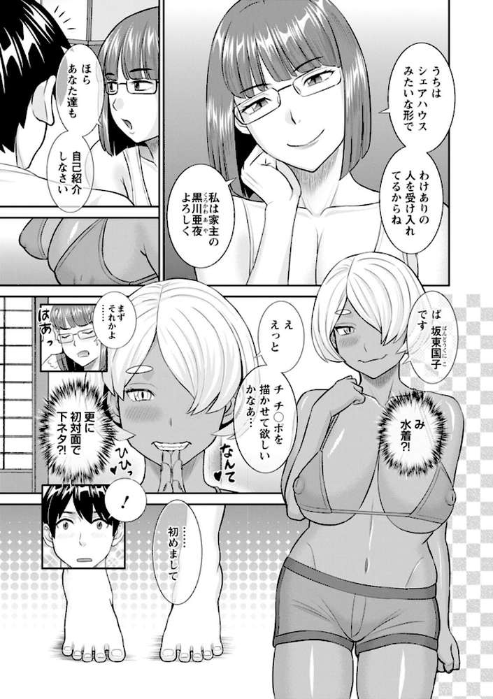 今夜の水島さん by かわもりみさき (p9)