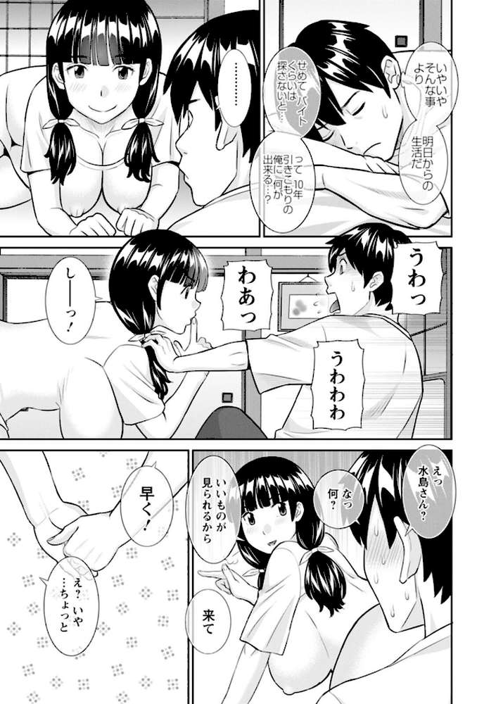 今夜の水島さん by かわもりみさき (p11)
