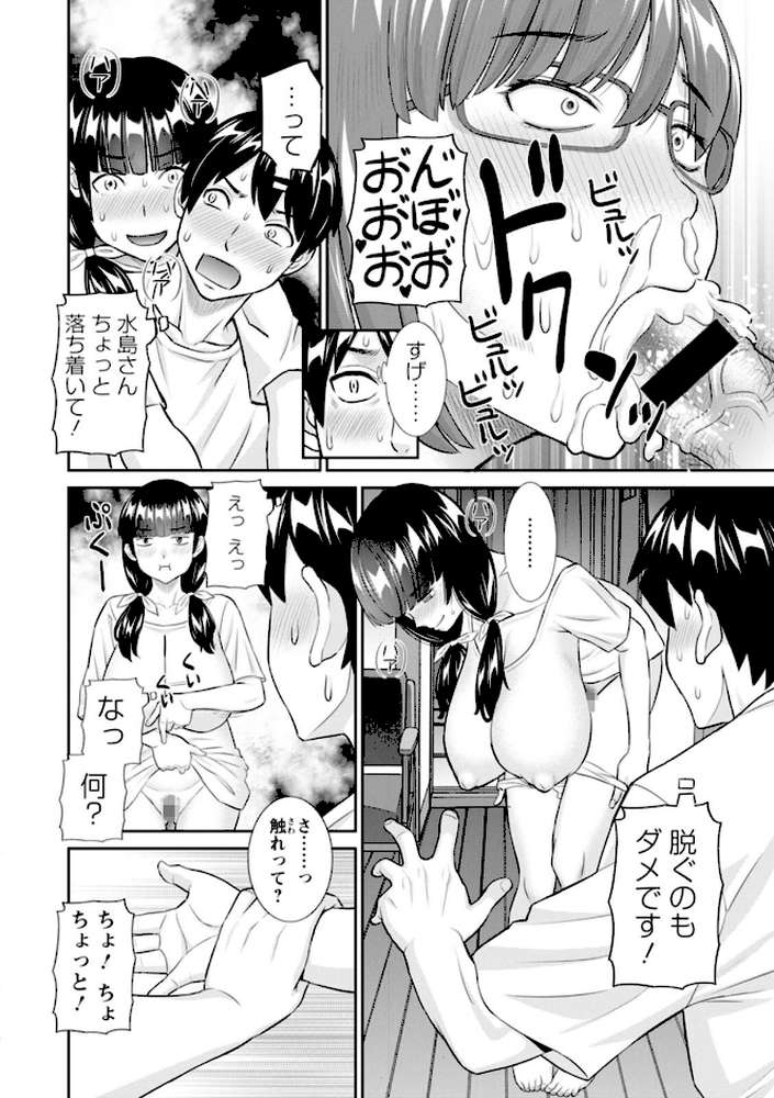 今夜の水島さん by かわもりみさき (p16)