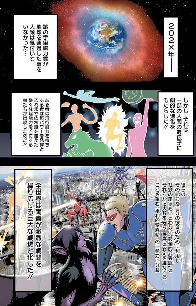 ヒーローヌキヌキ隊 アヘんじゃーず