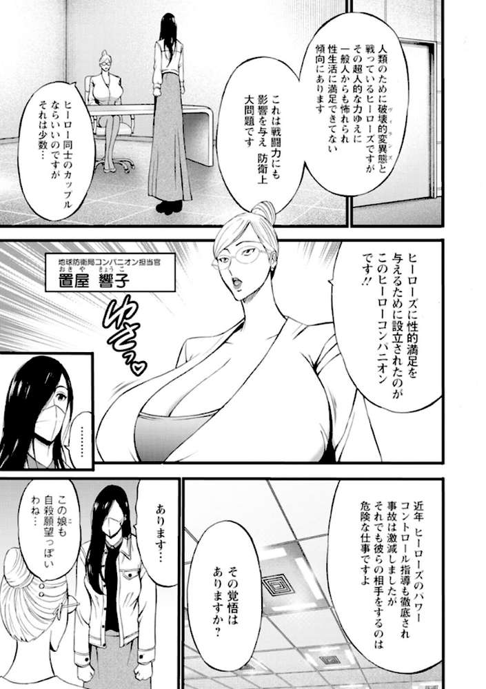 ヒーローヌキヌキ隊 アヘんじゃーず