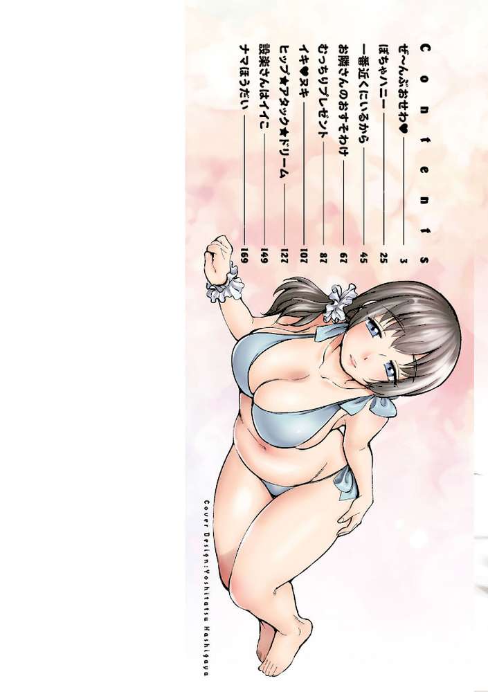 ぽちゃハニー