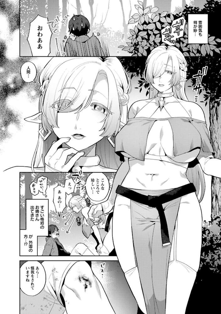 異世界お姉さんの危険な誘惑