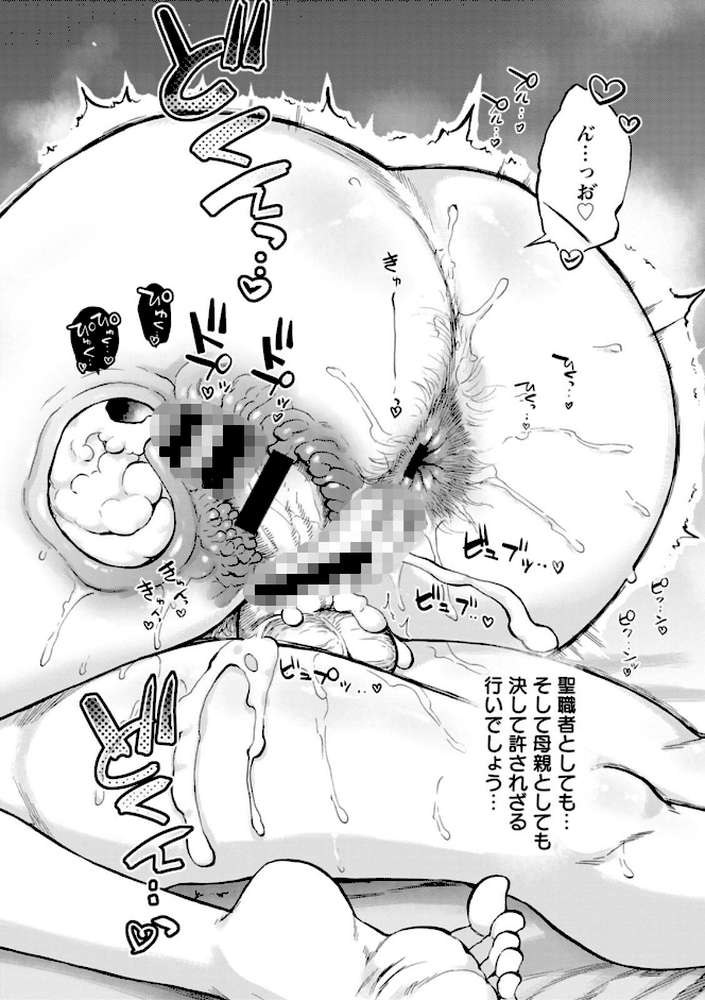 聖淫母ビルギッタ