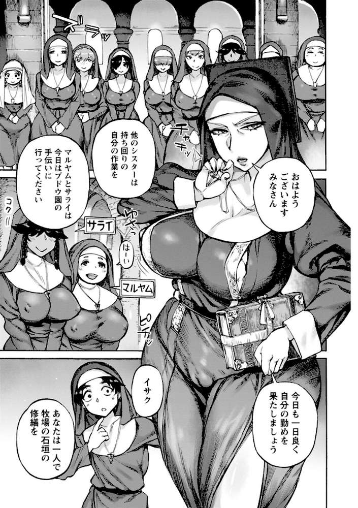 聖淫母ビルギッタ