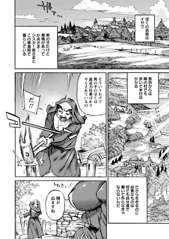 聖淫母ビルギッタ