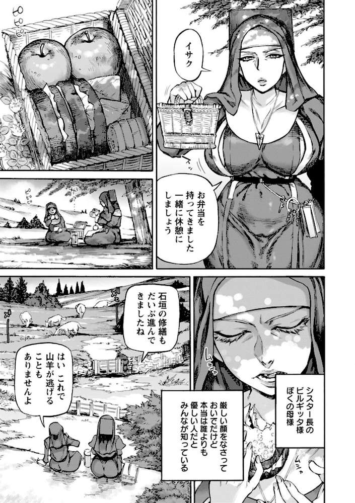 聖淫母ビルギッタ