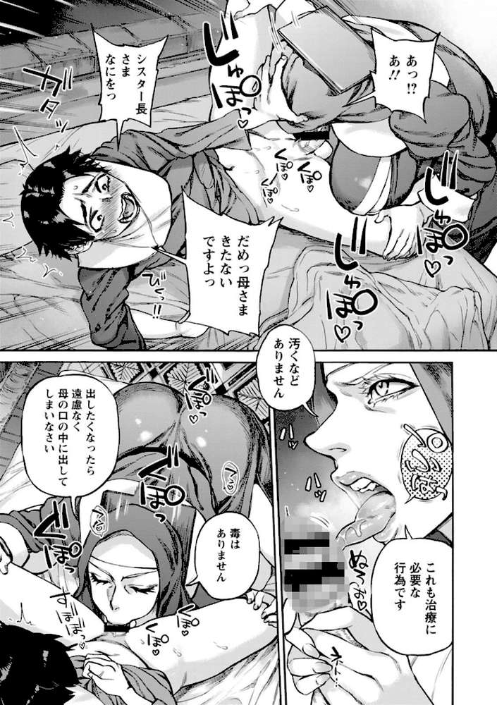 聖淫母ビルギッタ