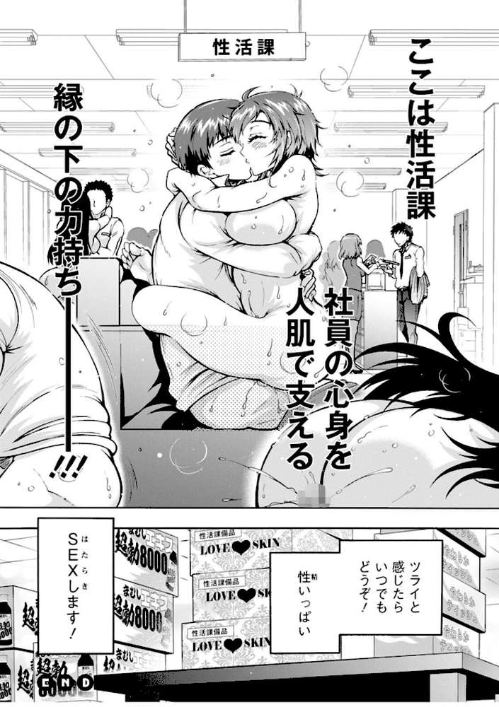 性いっぱい 性活課