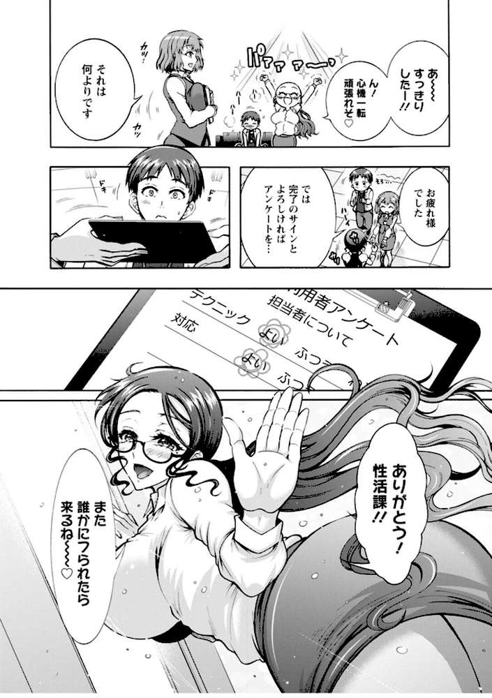 性いっぱい 性活課