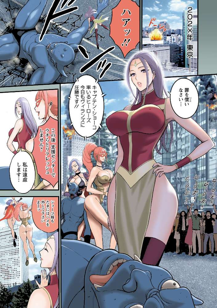 せっXメン 女ヒーローの性生活はお任せください