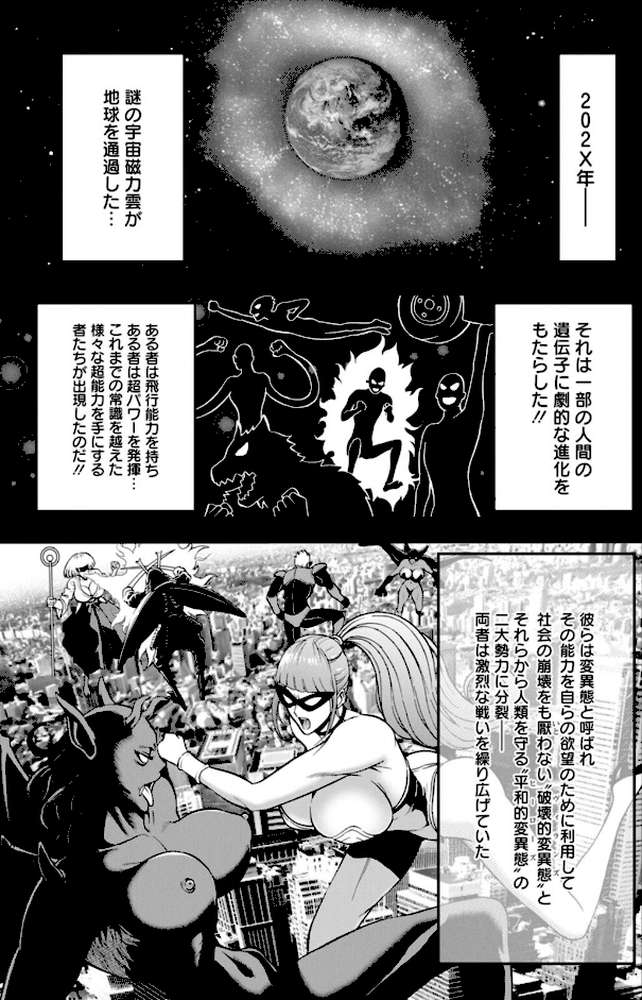 せっXメン 女ヒーローの性生活はお任せください