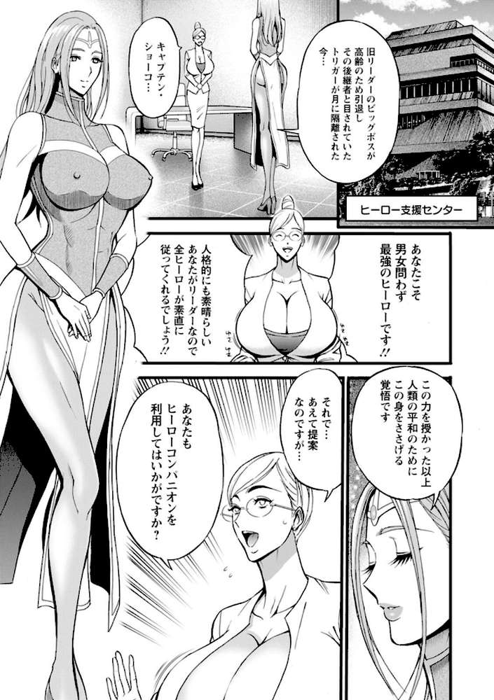 せっXメン 女ヒーローの性生活はお任せください