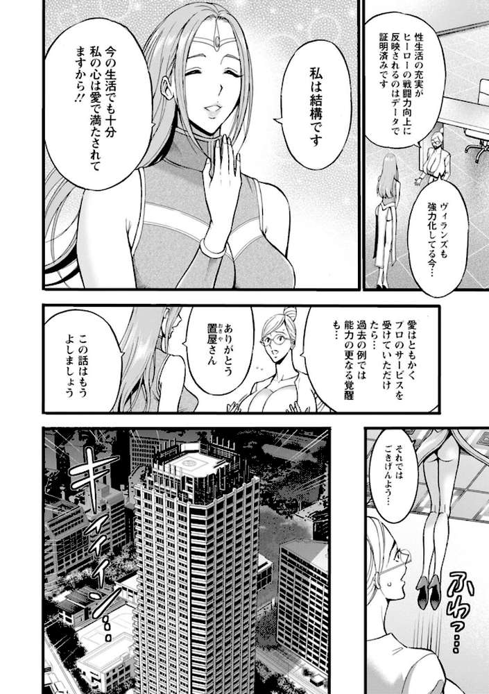 せっXメン 女ヒーローの性生活はお任せください