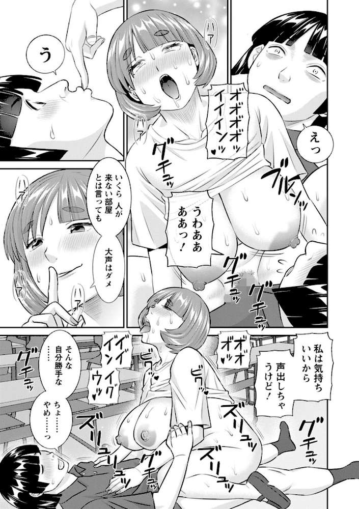 八重垣さんの下半身事情 by かわもりみさき (p19)
