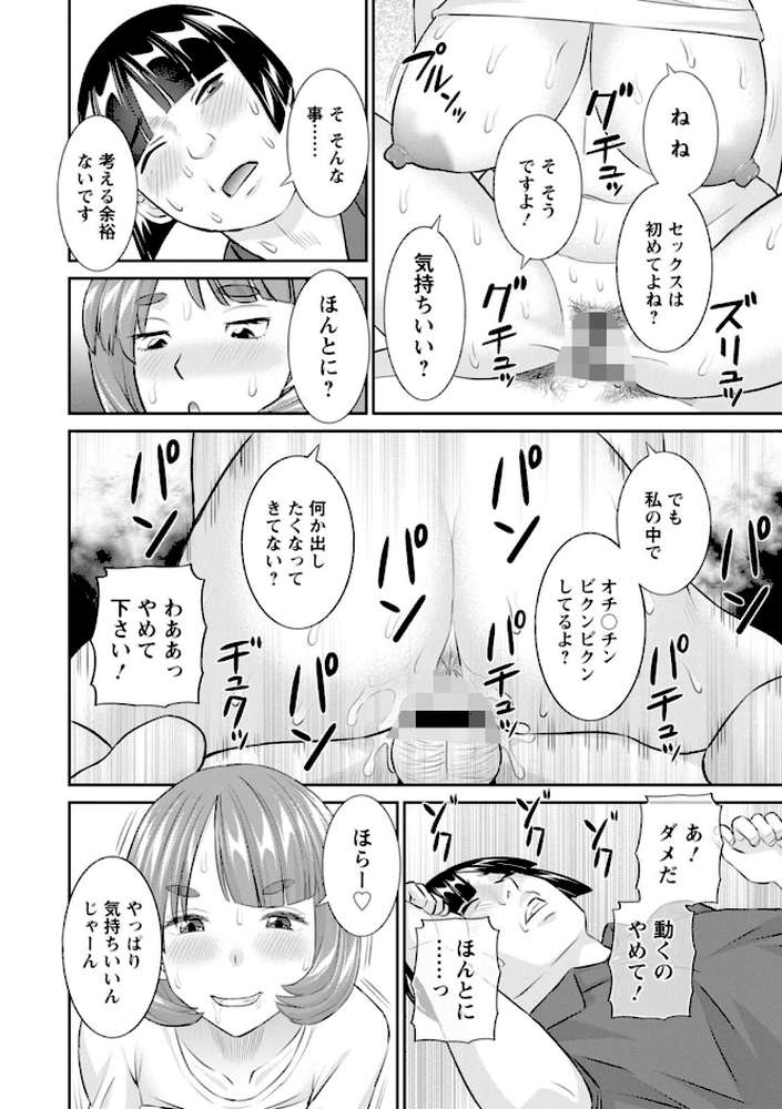 八重垣さんの下半身事情 by かわもりみさき (p20)
