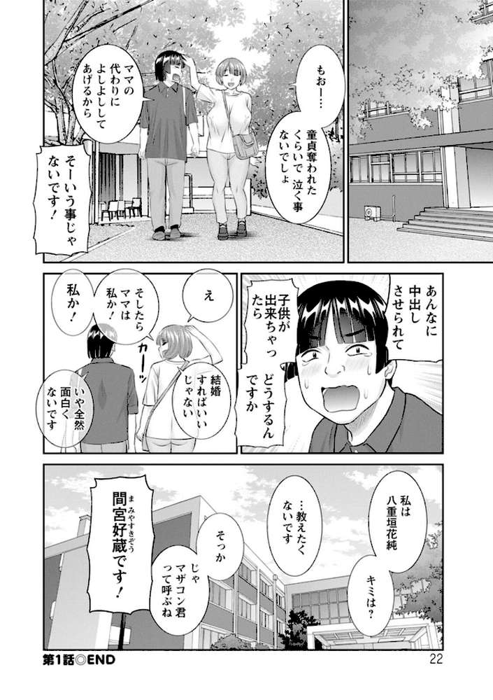 八重垣さんの下半身事情 by かわもりみさき (p22)
