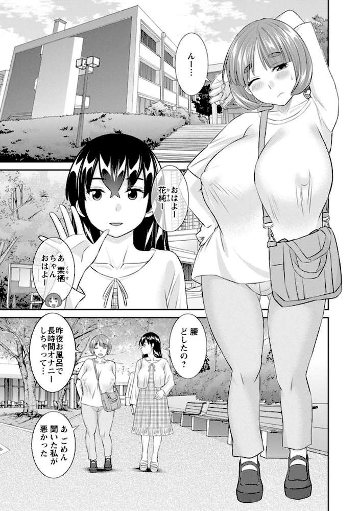 八重垣さんの下半身事情 by かわもりみさき (p7)