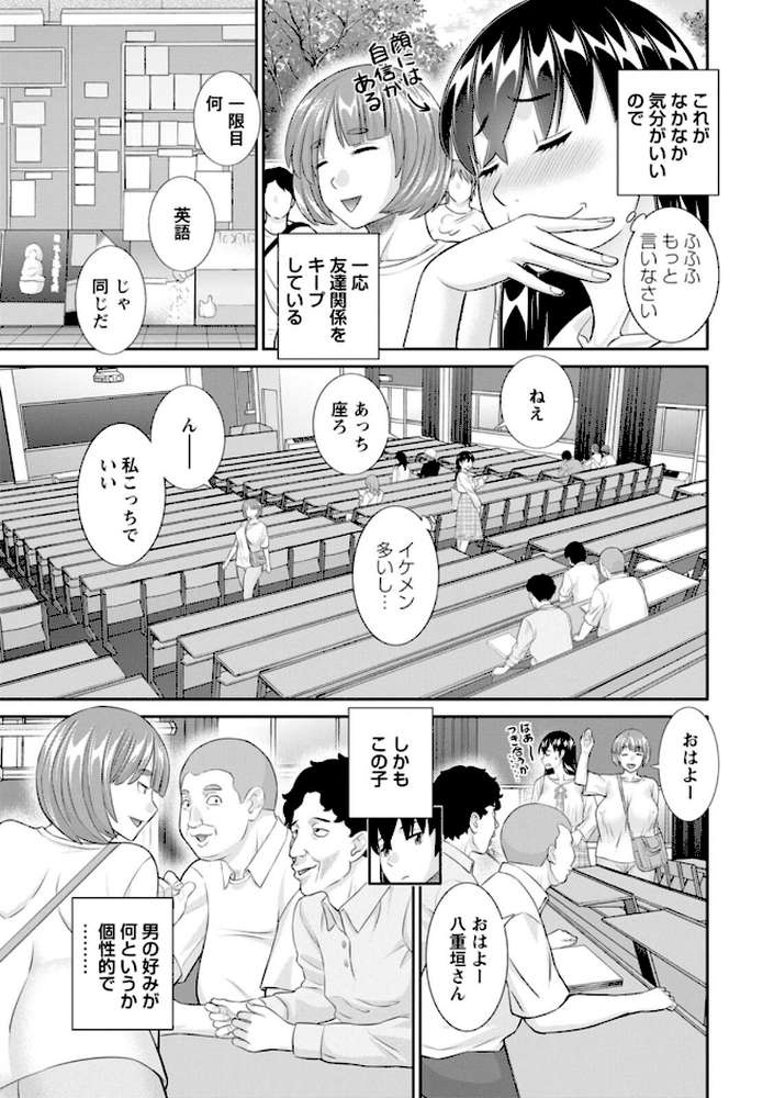 八重垣さんの下半身事情 by かわもりみさき (p9)
