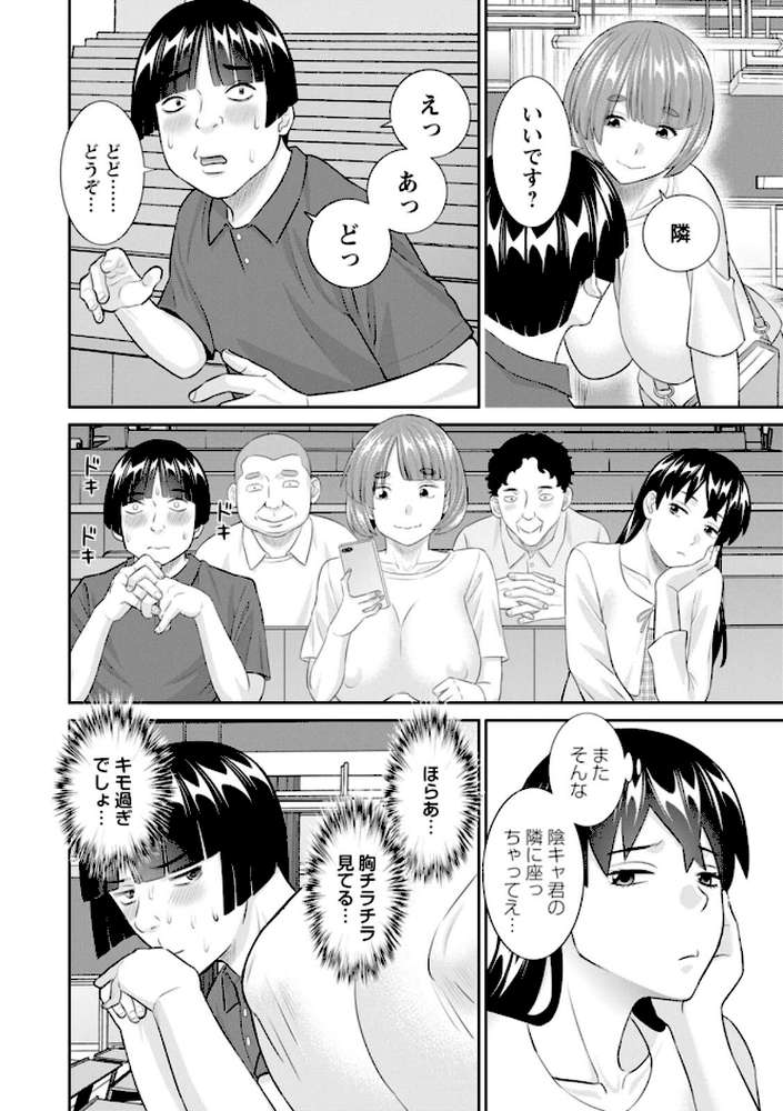 八重垣さんの下半身事情 by かわもりみさき (p10)