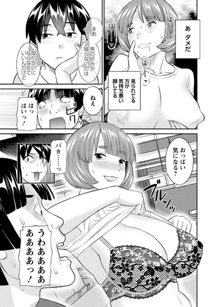 八重垣さんの下半身事情 by かわもりみさき (p11)