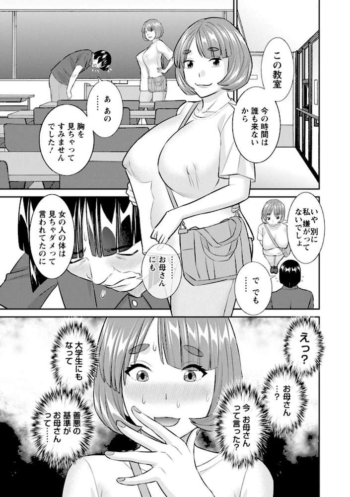 八重垣さんの下半身事情 by かわもりみさき (p13)